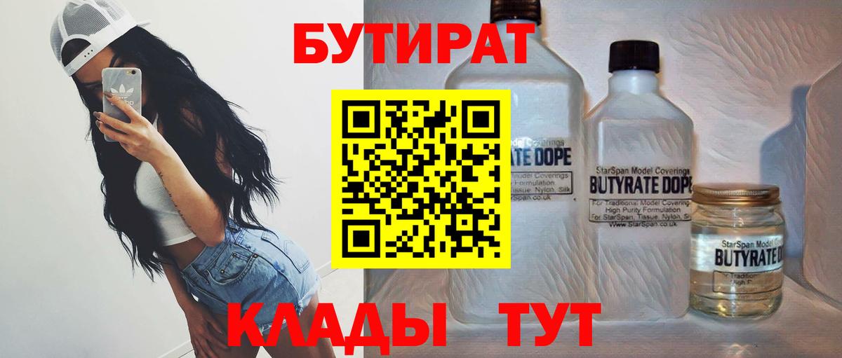 Магадан  БУТИРАТ жидкий экстази  Вход с VPN 