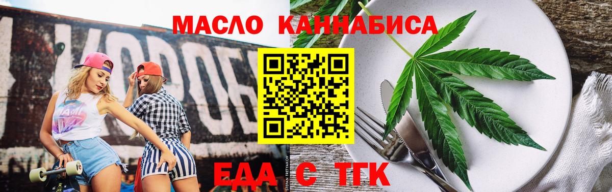 Еда ТГК конопля  Вход с VPN  Магадан 