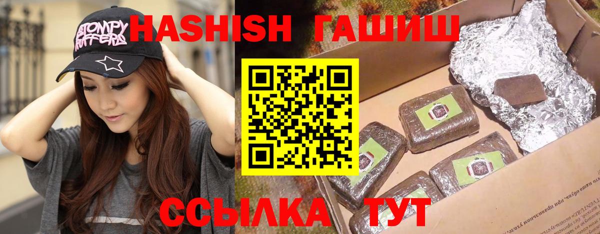ГАШ  ГАШИШ 40% ТГК  Вход с VPN  Магадан 