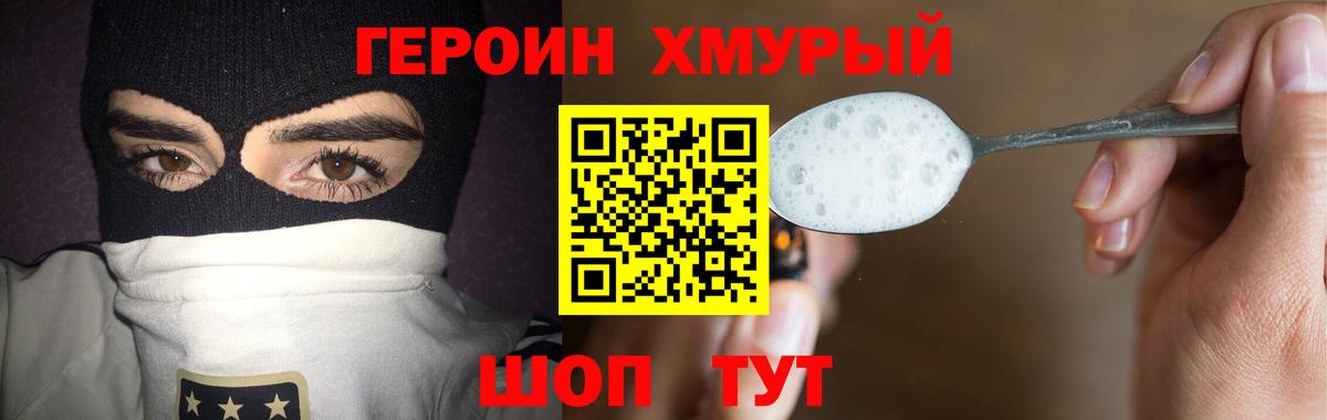 Героин Heroin  Вход с VPN  Магадан 